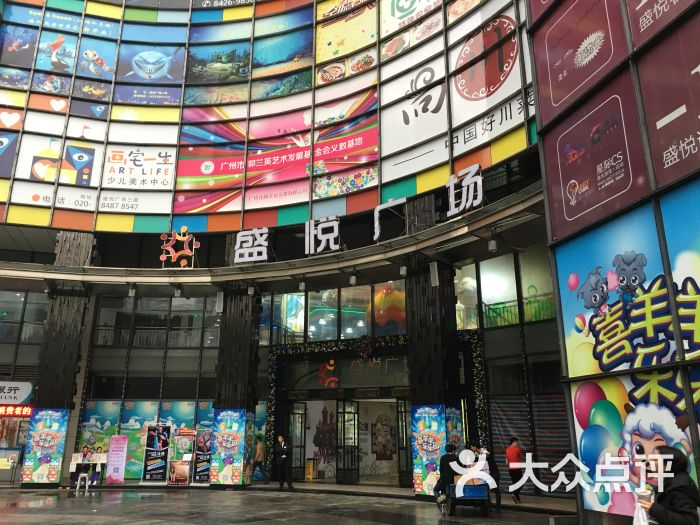 盛悦广场图片 - 第95张