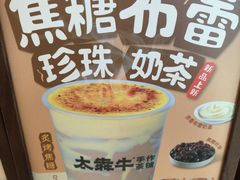 -太犇牛手作茶铺(江北虹悦城店)