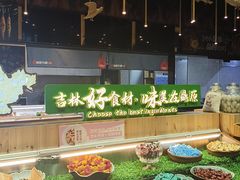 -鼎原力量东北吊炉烧烤(幸福街店)