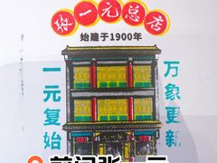 -张一元(前门店)