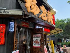 -杨老头鲜货烧烤(太古里店)