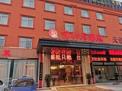 门面-锡和无锡菜(景丽苑店)