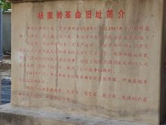 -延安杨家岭革命旧址