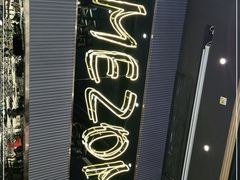 -Mezomd曼索蒂西班牙餐厅(广粤店)