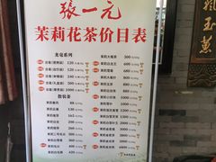 -张一元(总店)