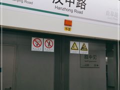 -汉中路(地铁站)