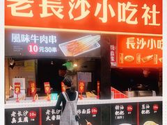 -万利记·长沙粉面小吃(东门町美食街店)