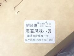 -鲍师傅糕点(国金街店)