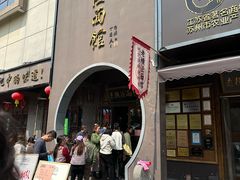 -老横泾面馆(吴中横泾店)