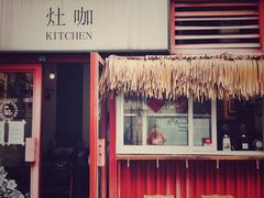-灶咖KITCHEN