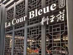-狮王府淮扬菜(夫子庙老门东店)