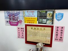 -麦文记面家(佐敦店)
