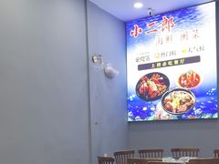 -小二郎私房菜(鼓浪屿店)