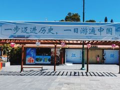 -深圳锦绣中华民俗村