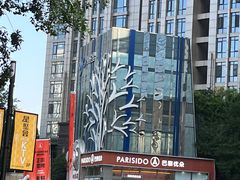 -巴黎优朵烘焙馆(菱角湖壹号店)