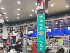 -护国寺小吃(地安门店)