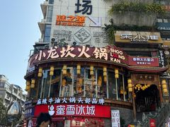 -小龙坎火锅(春熙太古里店)