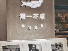 -潮一不贰·法式甜品·生日蛋糕·西式简餐(外滩店)