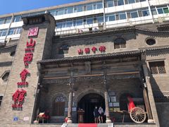 -山西会馆·晋菜·晋商宴·牌匾博物馆(胜利东街店)