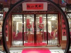 门面-观山美厨·精致粤菜(西樵店)
