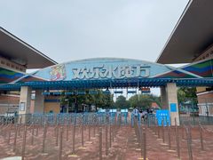 -欢乐水魔方水世界