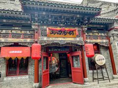 -山四砂锅(钟楼街店)