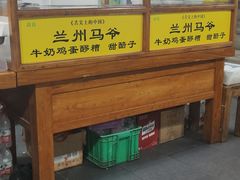 -兰州马子禄牛肉面(文景公园店)