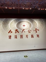 -人民大会堂宴会厅