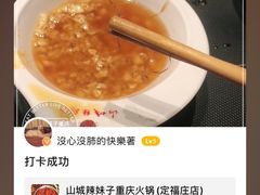 -山城辣妹子(定福庄店)