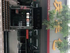 -庆丰包子铺(大红罗厂店)
