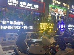 -可汗碳烤羊腿·羊排·全羊(布吉信义店)