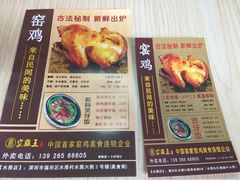 -窑鸡王(皇岗店)