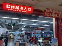 -大润发(张江店)