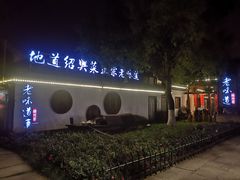 -绍兴老味道·非遗门店(银泰城店)