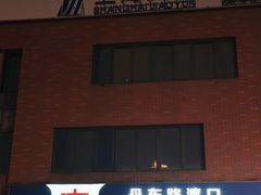 -丹东路渡口(轮渡站)