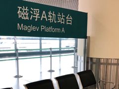 -浦东1号2号航站楼(地铁站)