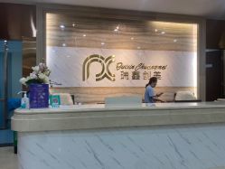 -瑞鑫创美·高定轻医美