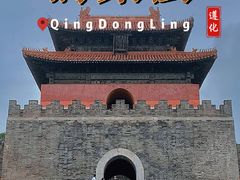 -清东陵