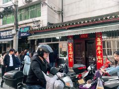 -老鼓楼麻辣烫夹馍