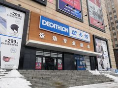 -迪卡侬(赛德店)