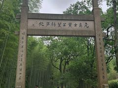 -黄公望隐居地