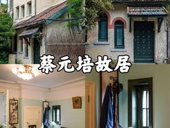 -上海蔡元培故居陈列馆