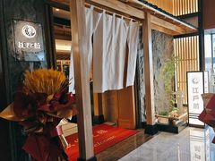 -江户前日本料理(瑞诗酒店店)