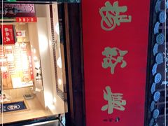 门面-杨裕兴(十全街店)