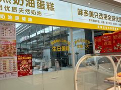 -味多美蛋糕(航天桥店)