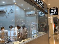 门面-蔡澜点心·粤菜(月星环球港店)