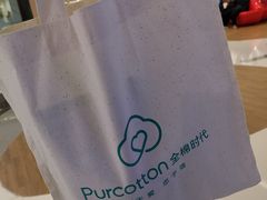 -Purcotton全棉时代(中航城天虹购物中心)