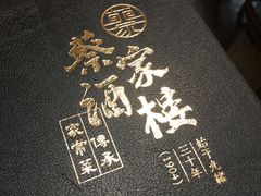 -蔡家酒楼(一德街店)