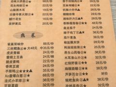 菜单-古德寺素菜馆