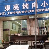 这家烤肉店简直太棒了。
